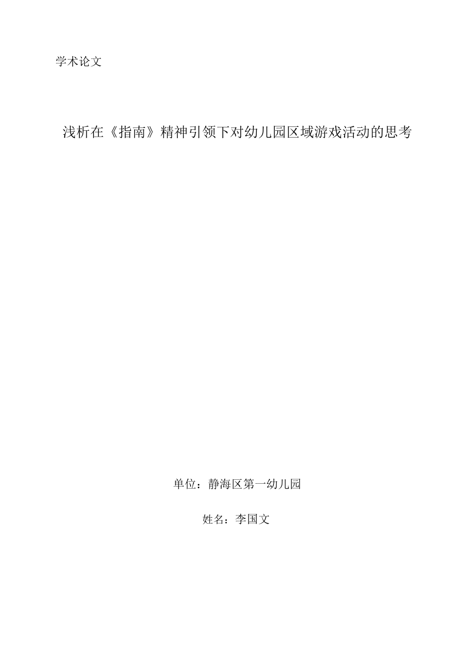我的游戏我做主论文_第1页