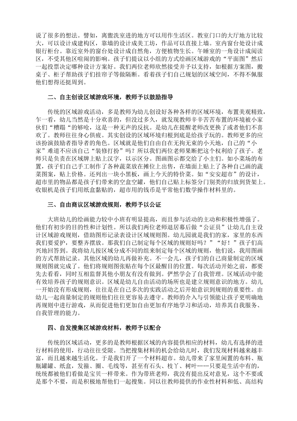 我的游戏我做主论文_第3页