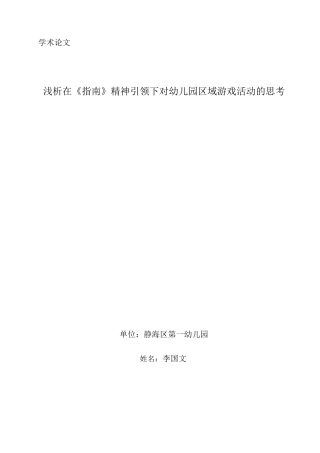 我的游戏我做主论文