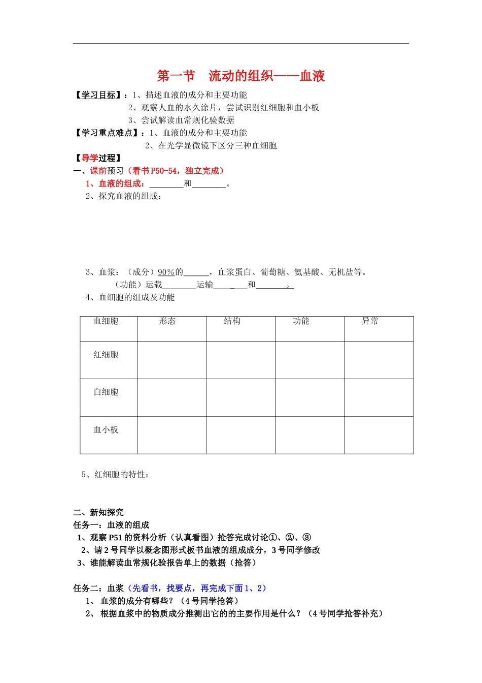 第一节流动的组织_第1页