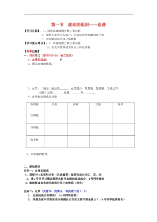 第一节流动的组织