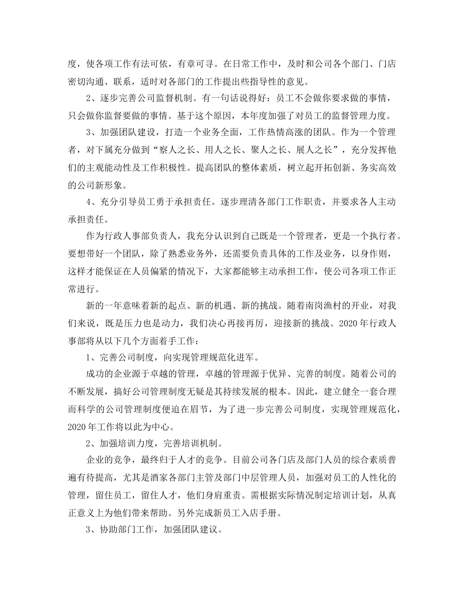 商场营业员个人年度总结 _第2页