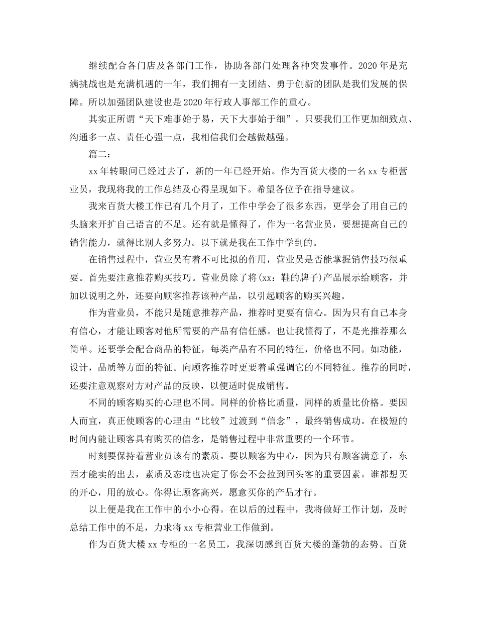 商场营业员个人年度总结 _第3页