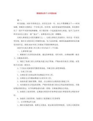 商场营业员个人年度总结 