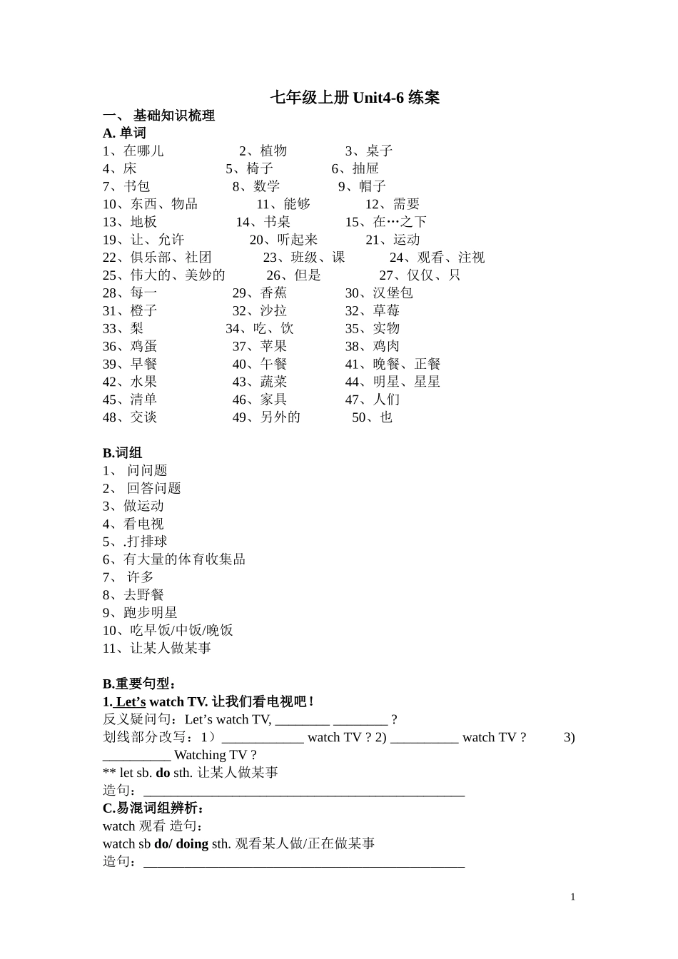 七年级上册Unit4-6练案_第1页