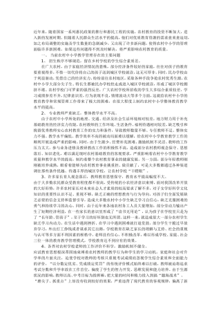 农村学校存在的问题及解决办法