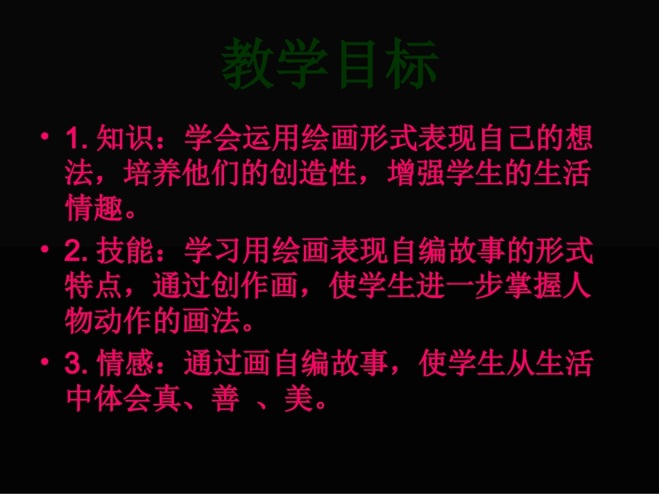 人教版美术六下《图文并茂》PPT课件_第3页