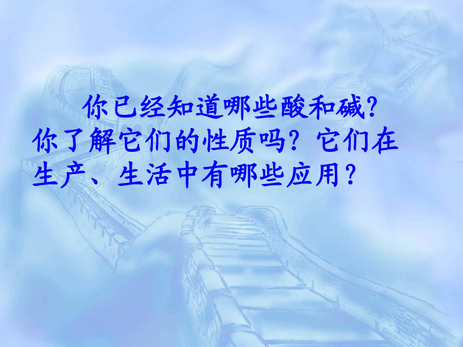 第一节酸及其性质_第2页