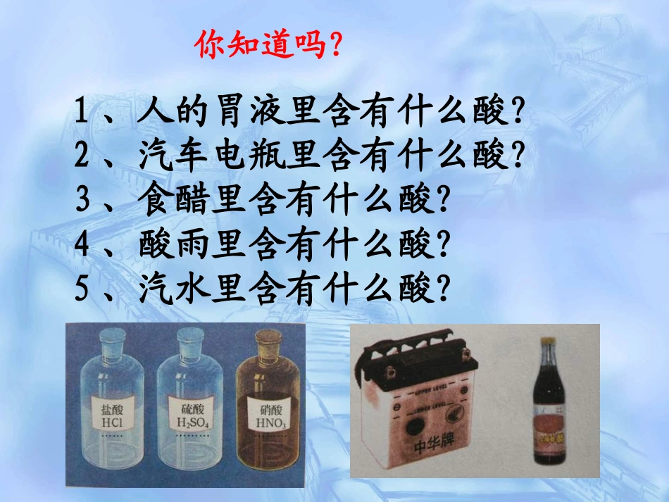 第一节酸及其性质_第3页
