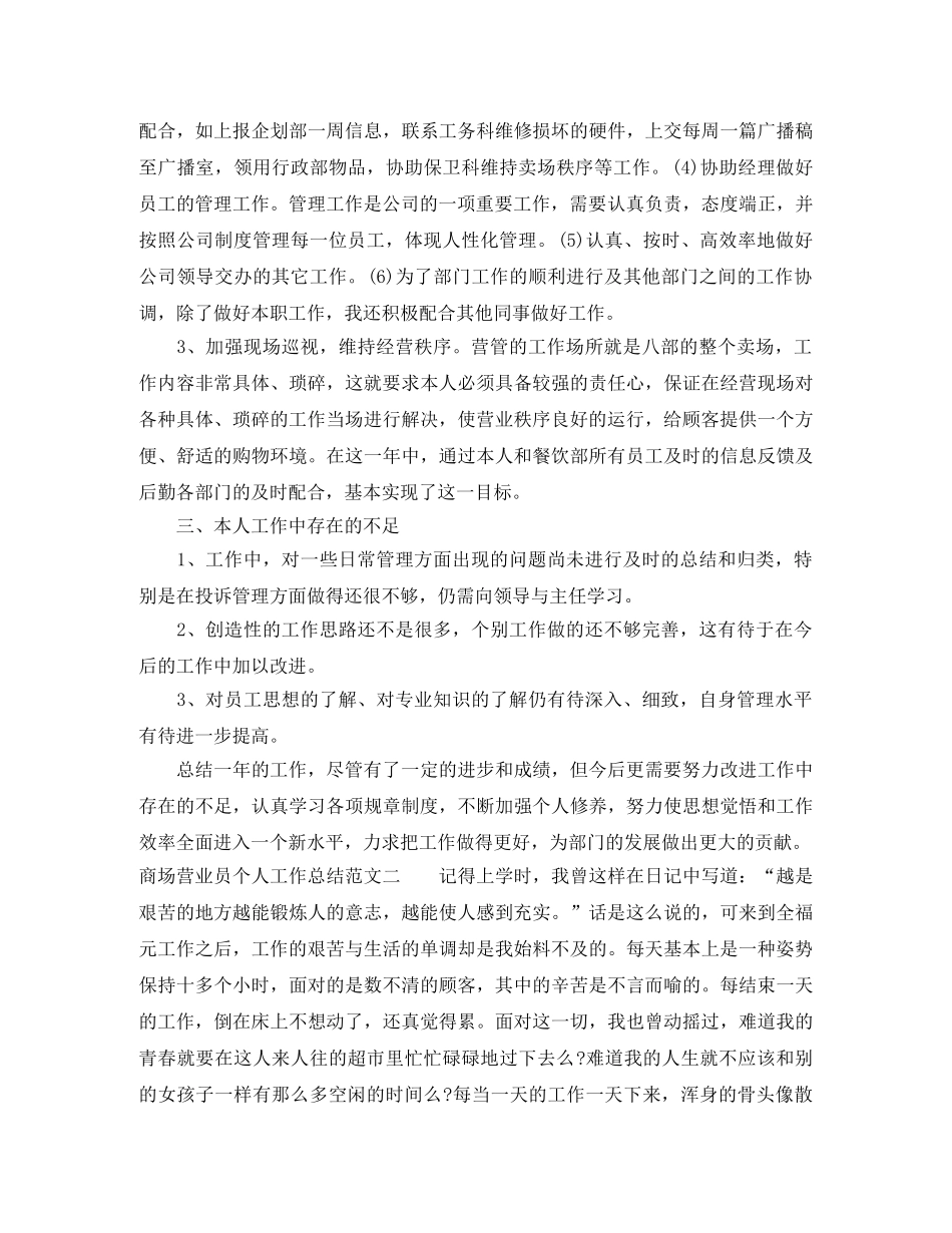 商场营业员个人工作总结范本 _第2页