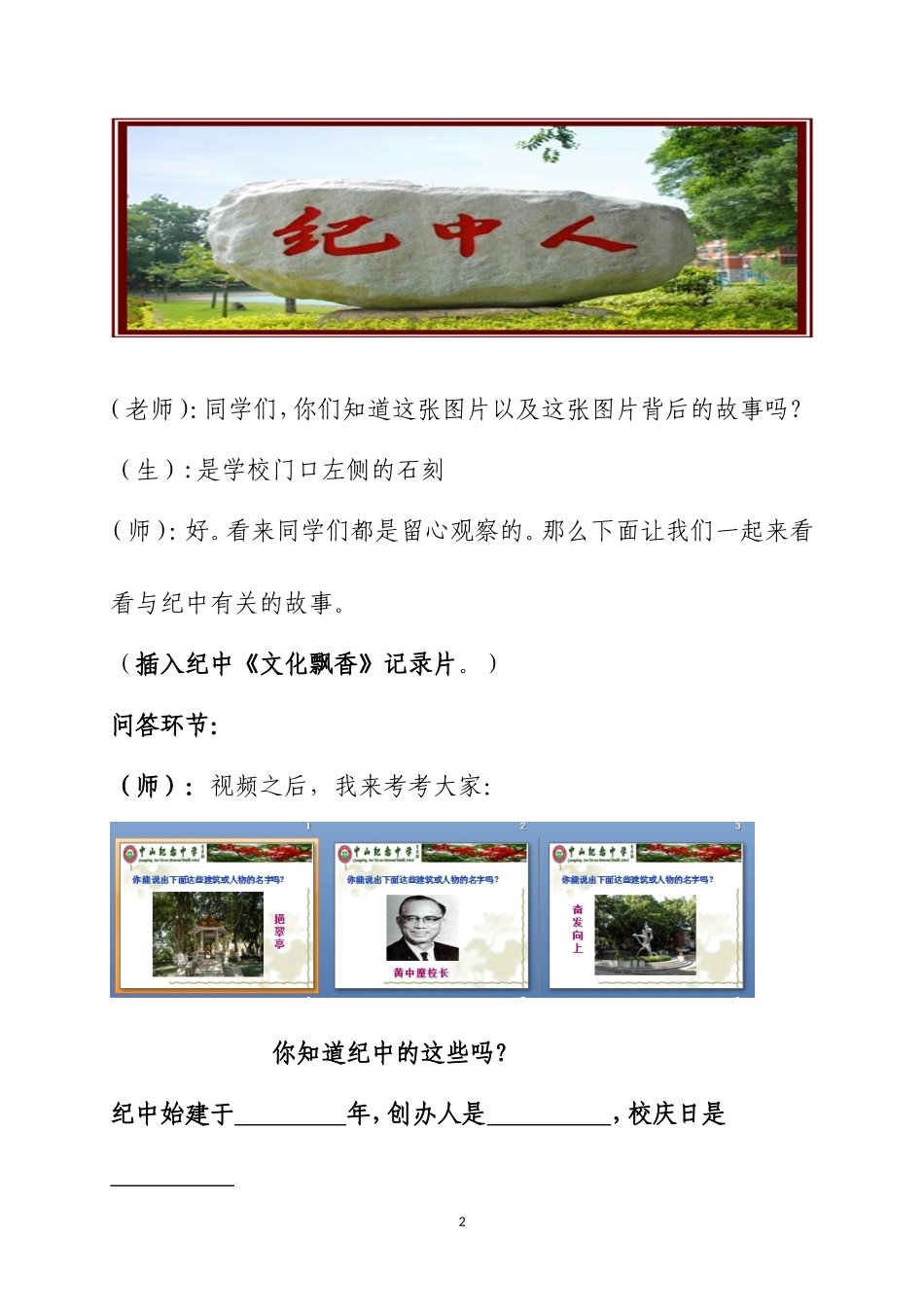 《珍惜纪中的时光》班会教案（纪中李伟锋）_第2页