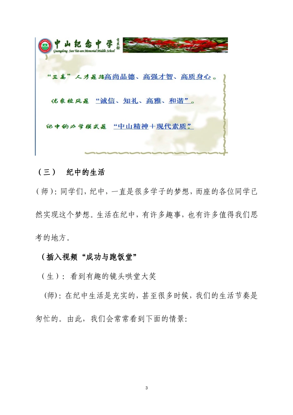 《珍惜纪中的时光》班会教案（纪中李伟锋）_第3页