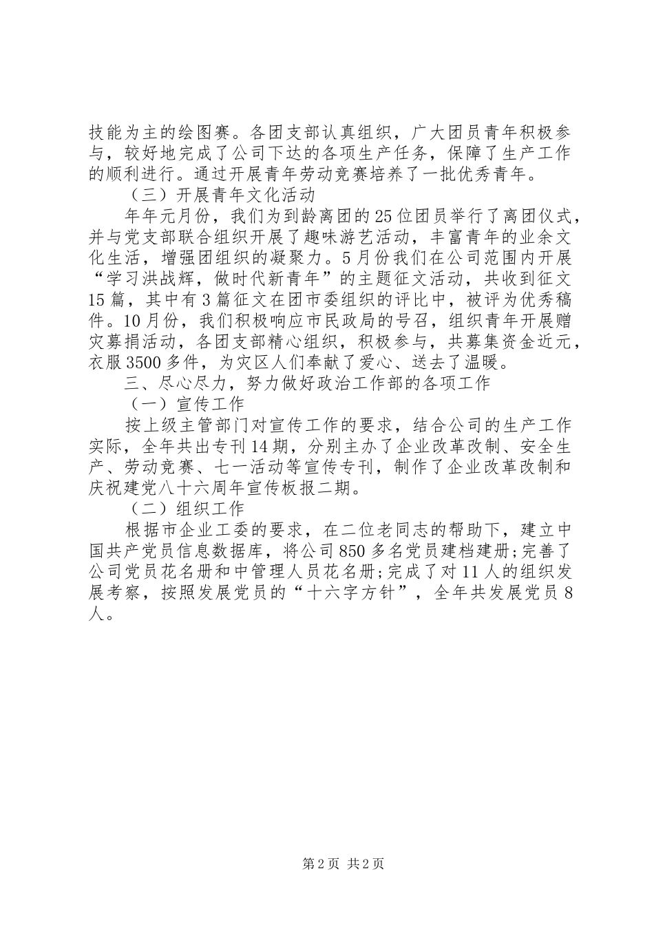 公司政治部工作报告_第2页