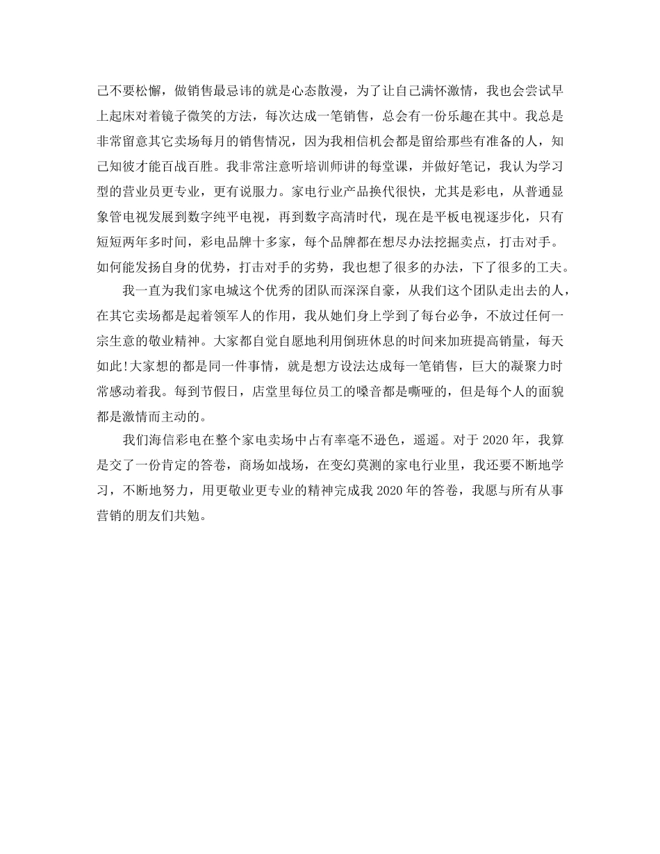 商场营业员个人年度工作总结 _第3页