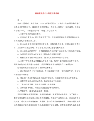 商场营业员个人年度工作总结 