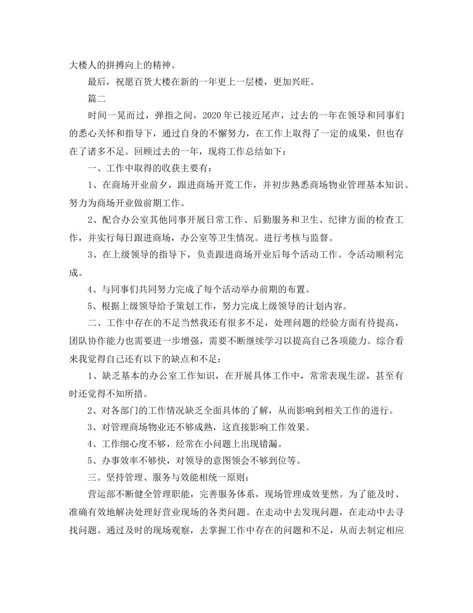 商场营业员个人工作总结范文三篇 _第2页