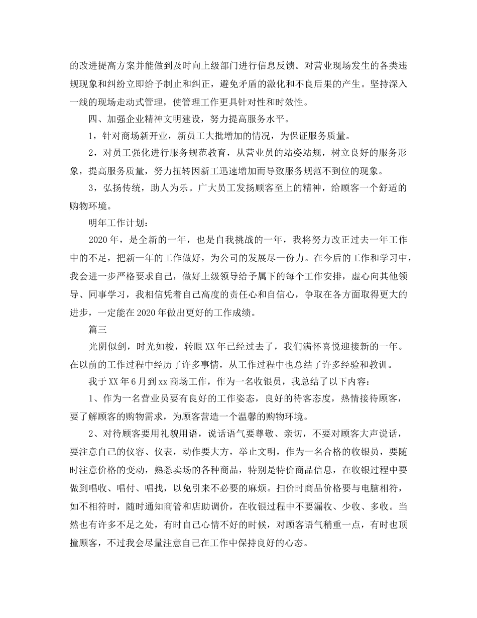 商场营业员个人工作总结范文三篇 _第3页