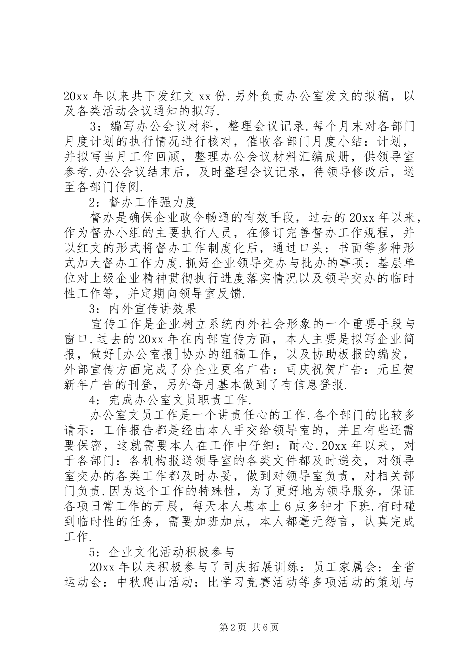 公司文员工作报告_第2页