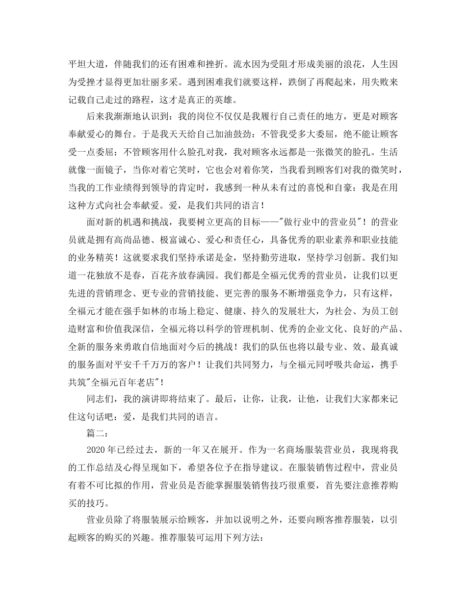 商场营业员个人年度工作总结范文 _第2页