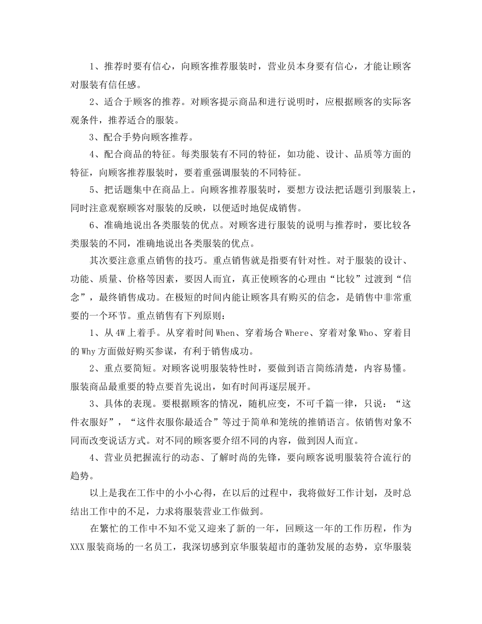 商场营业员个人年度工作总结范文 _第3页