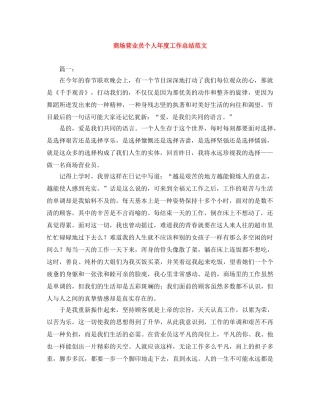 商场营业员个人年度工作总结范文 