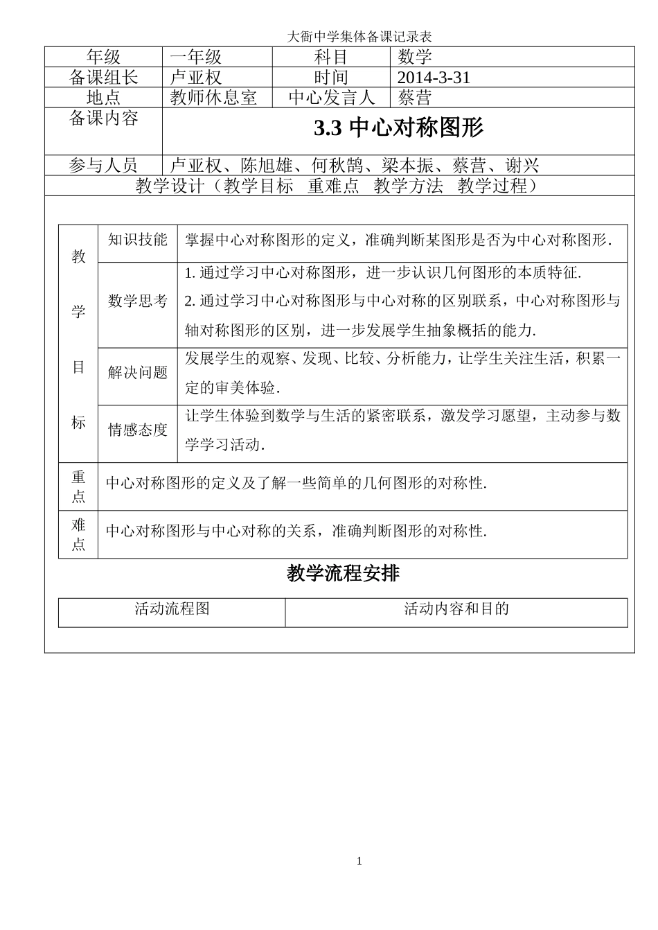 中心对称图形集体备课_第1页
