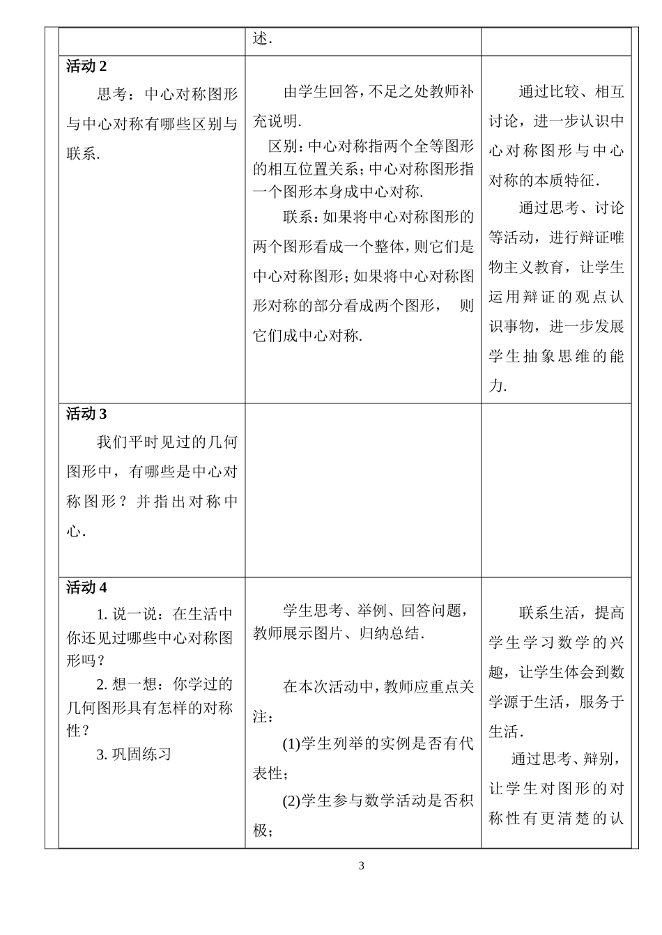 中心对称图形集体备课_第3页