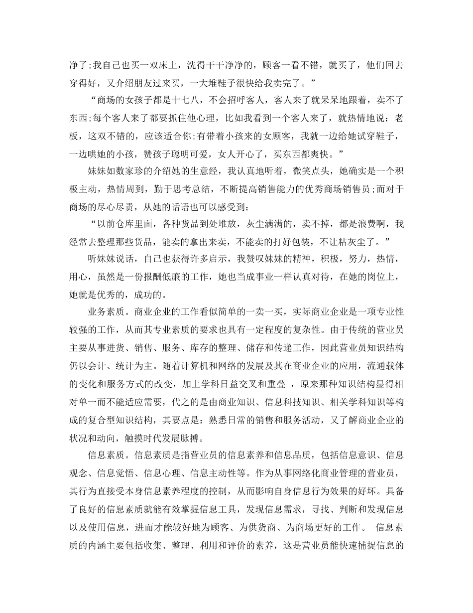 商场营业员个人工作总结与计划 _第2页