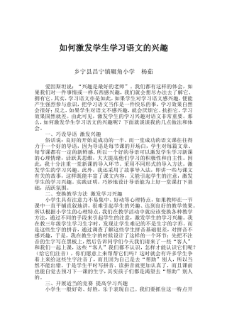 如何激发学生的学习语文兴趣