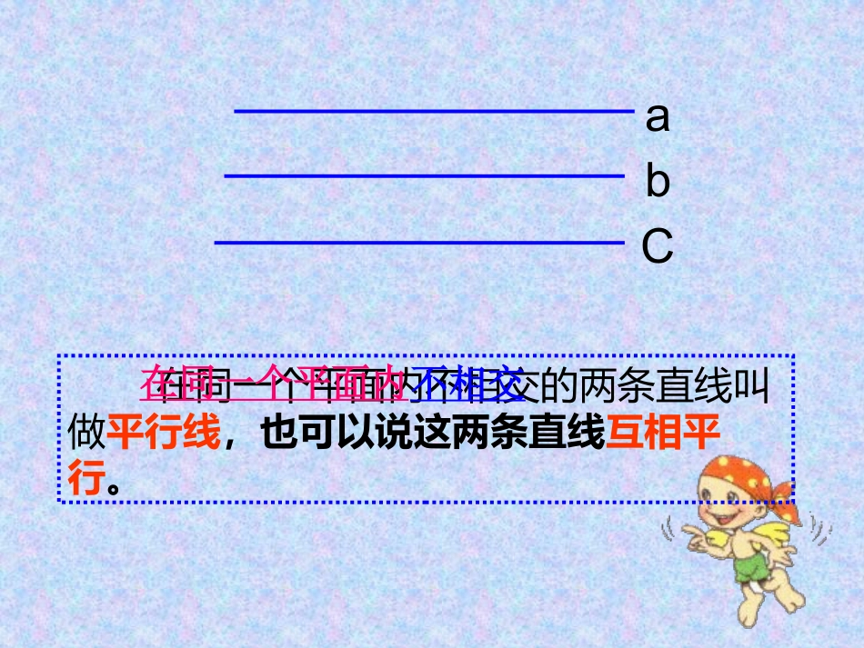 人教版小学数学四年级上册第四章《垂直与平行》PPT课件(2)_第3页