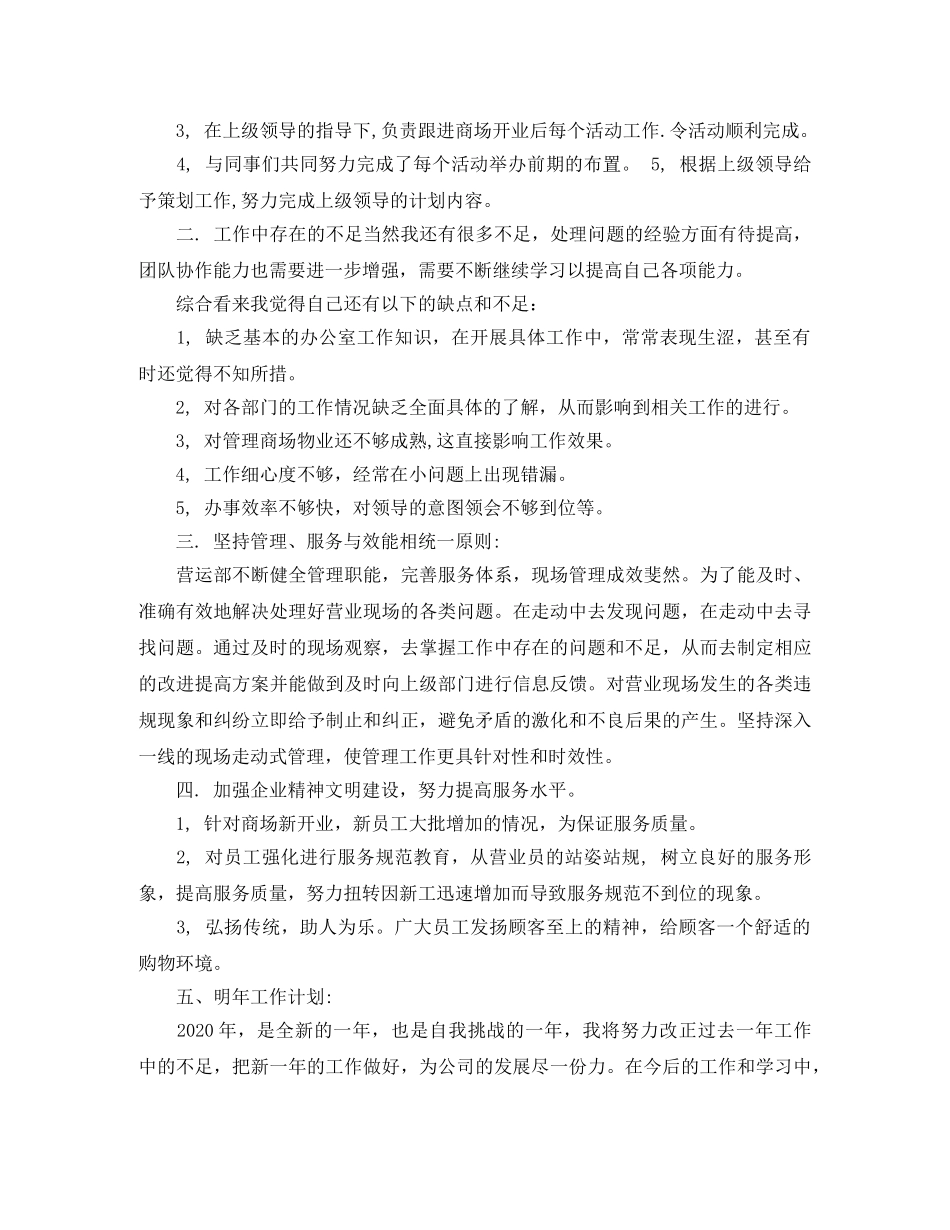 商场营业员个人工作总结及工作思路 _第3页