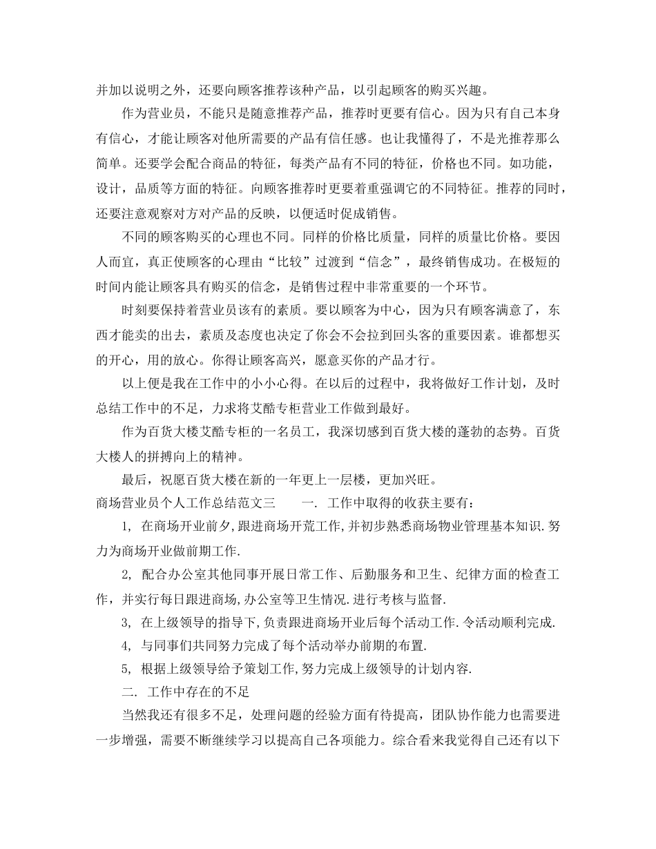 商场营业员个人工作总结 _第2页
