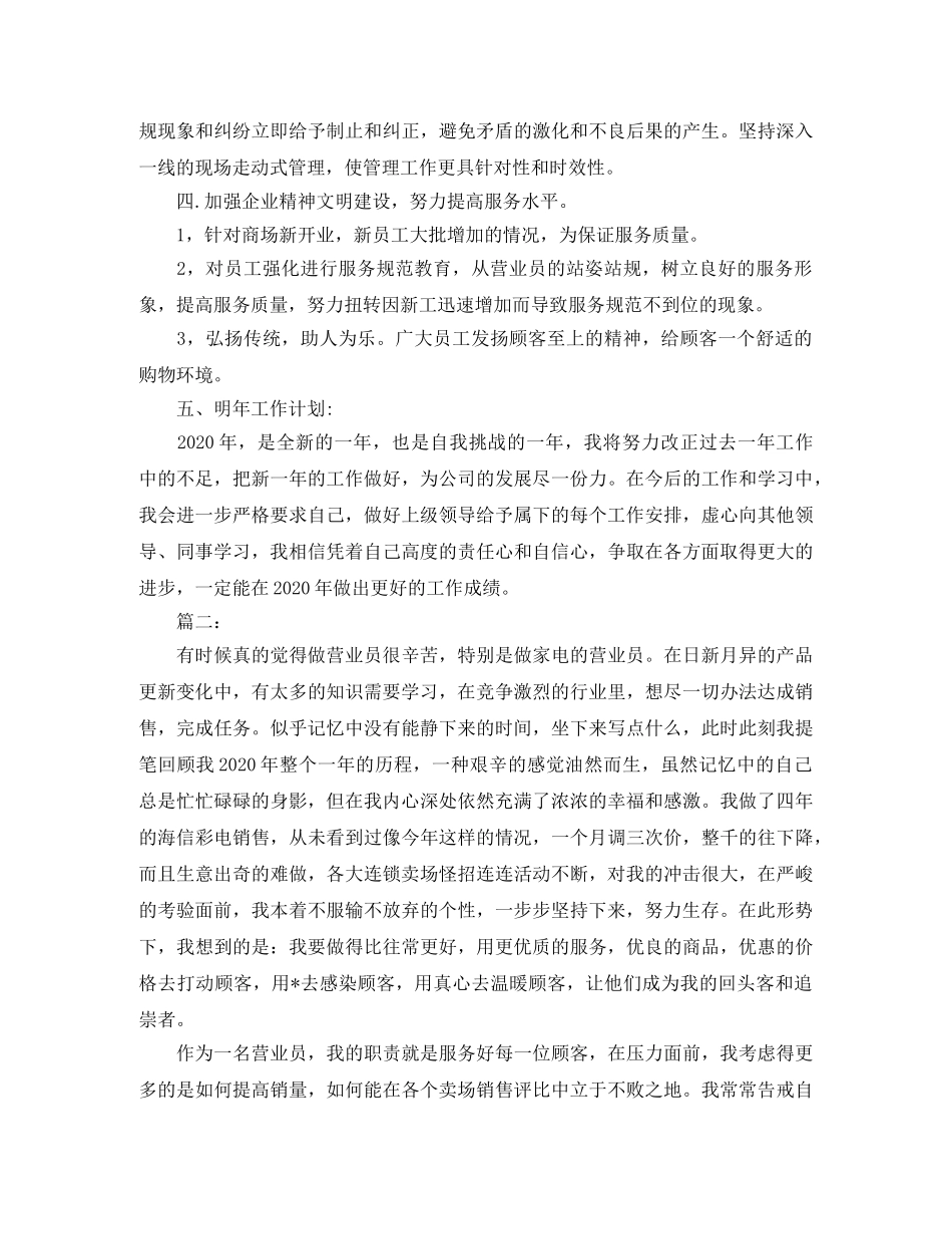 商场营业员个人工作总结三篇 _第2页