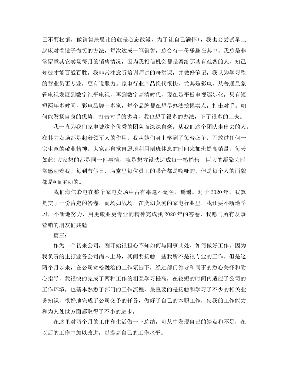 商场营业员个人工作总结三篇 _第3页