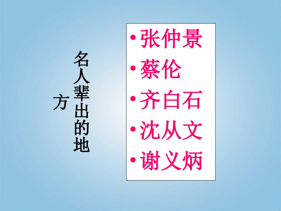 值得骄傲的家乡人_第2页