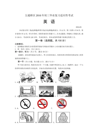 五通2016届二调英语及答案