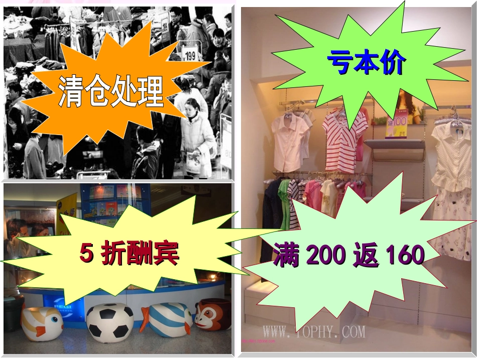 (我)实际问题与一元一次方程——销售中的盈亏_第2页