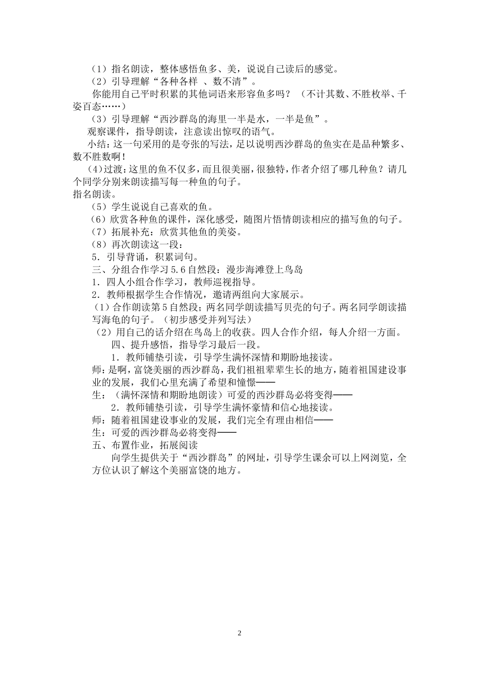 美丽的西沙群岛设计一_第2页