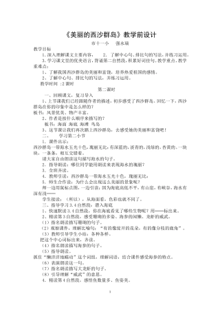 美丽的西沙群岛设计一