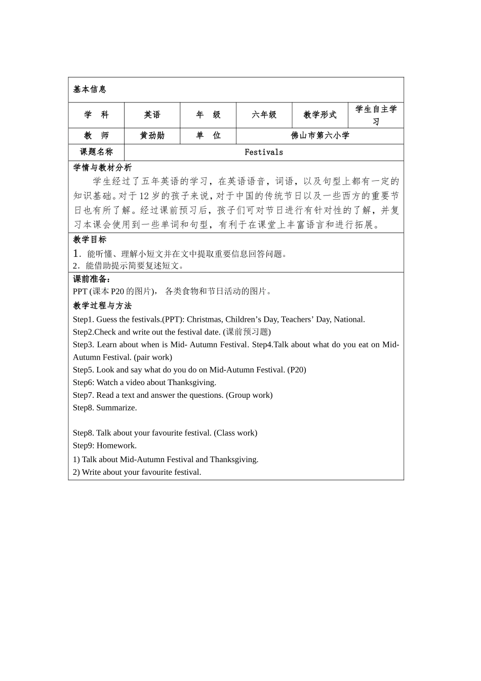 教学设计Festivals黄劲勋_第1页