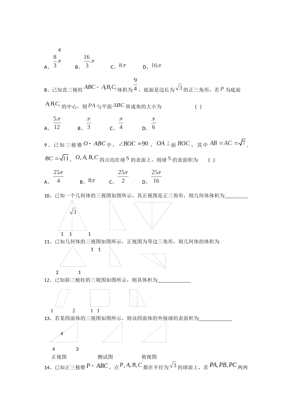 立体几何复习_第2页