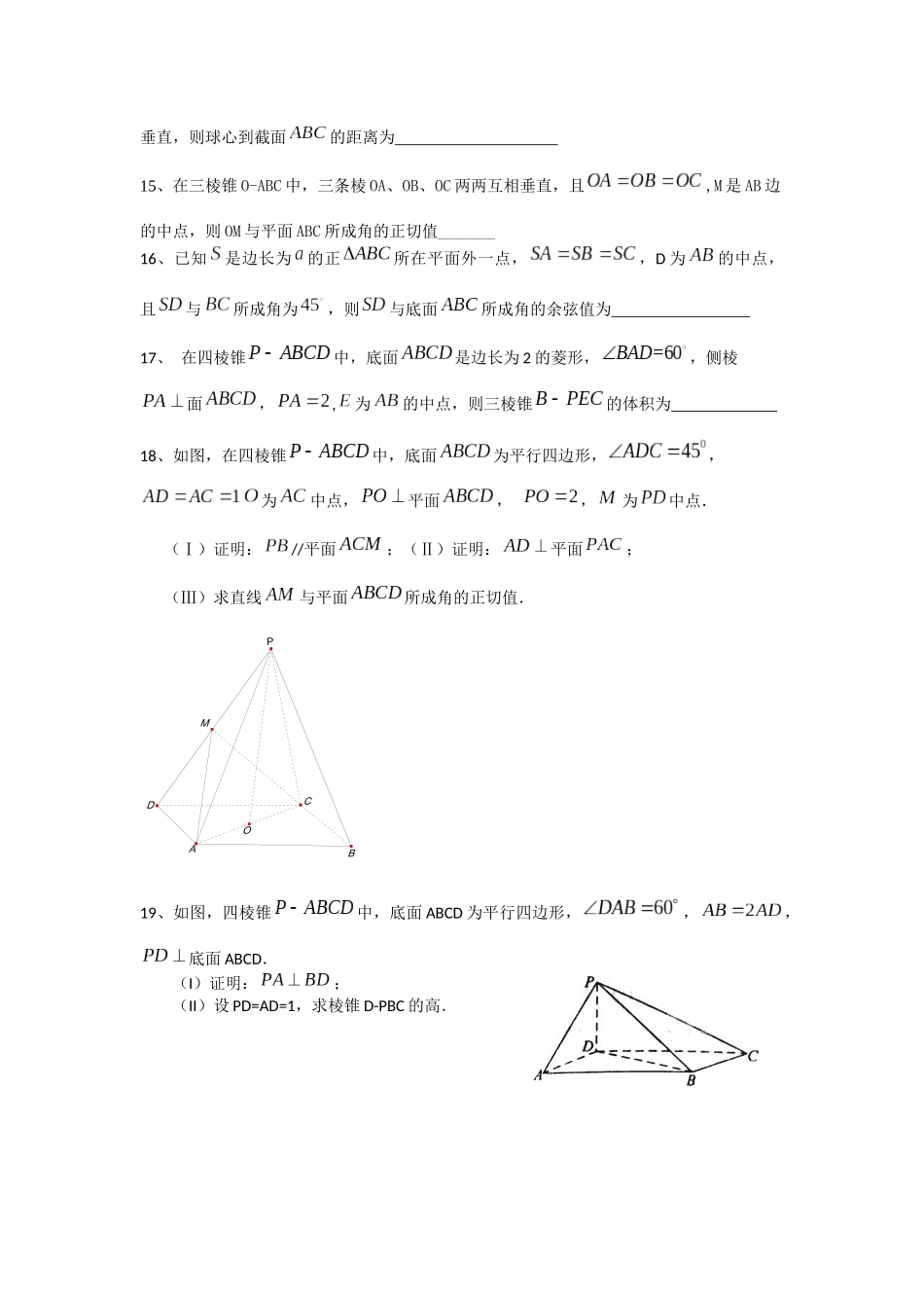立体几何复习_第3页