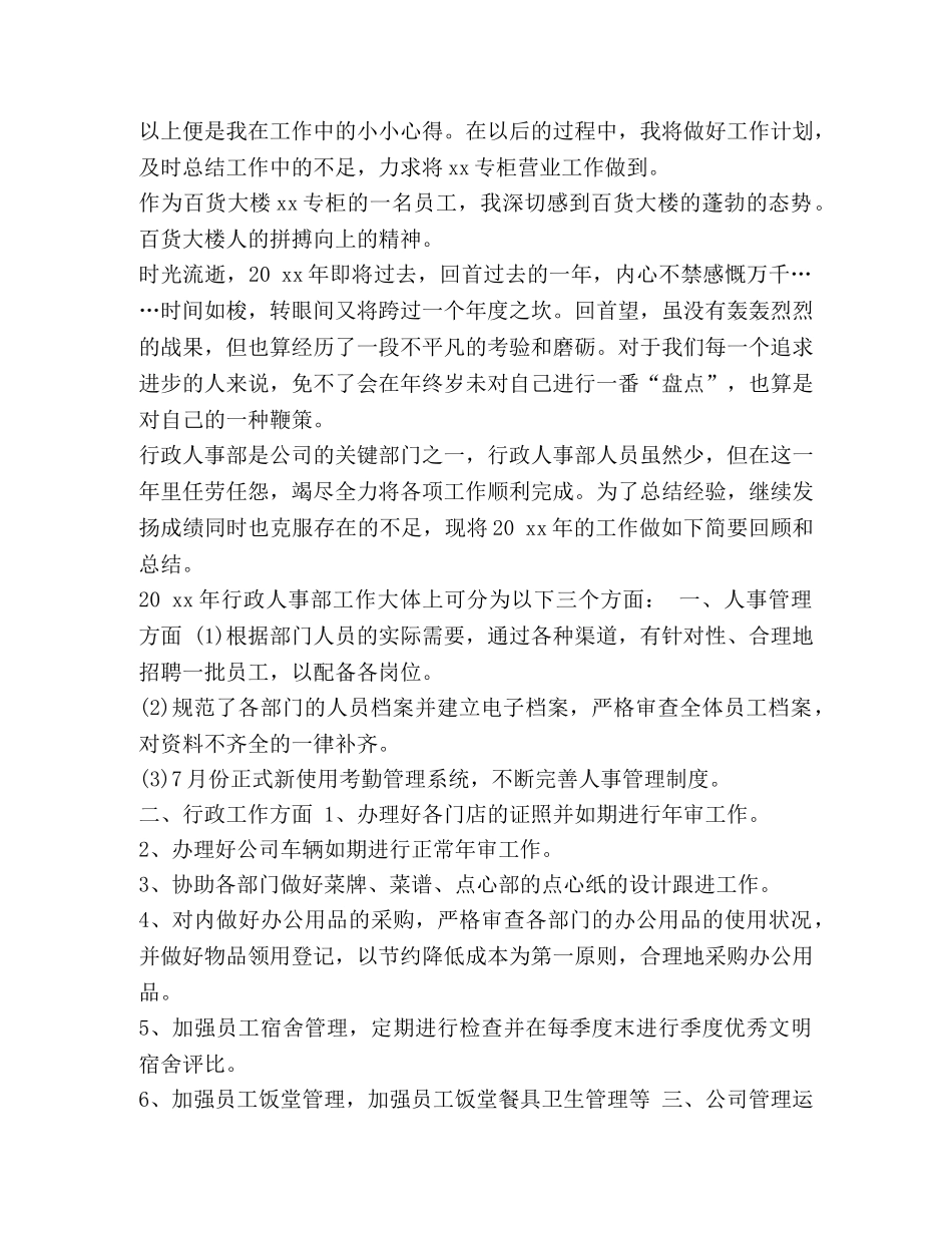 商场营业员 整理商场营业员年度个人总结 _第2页