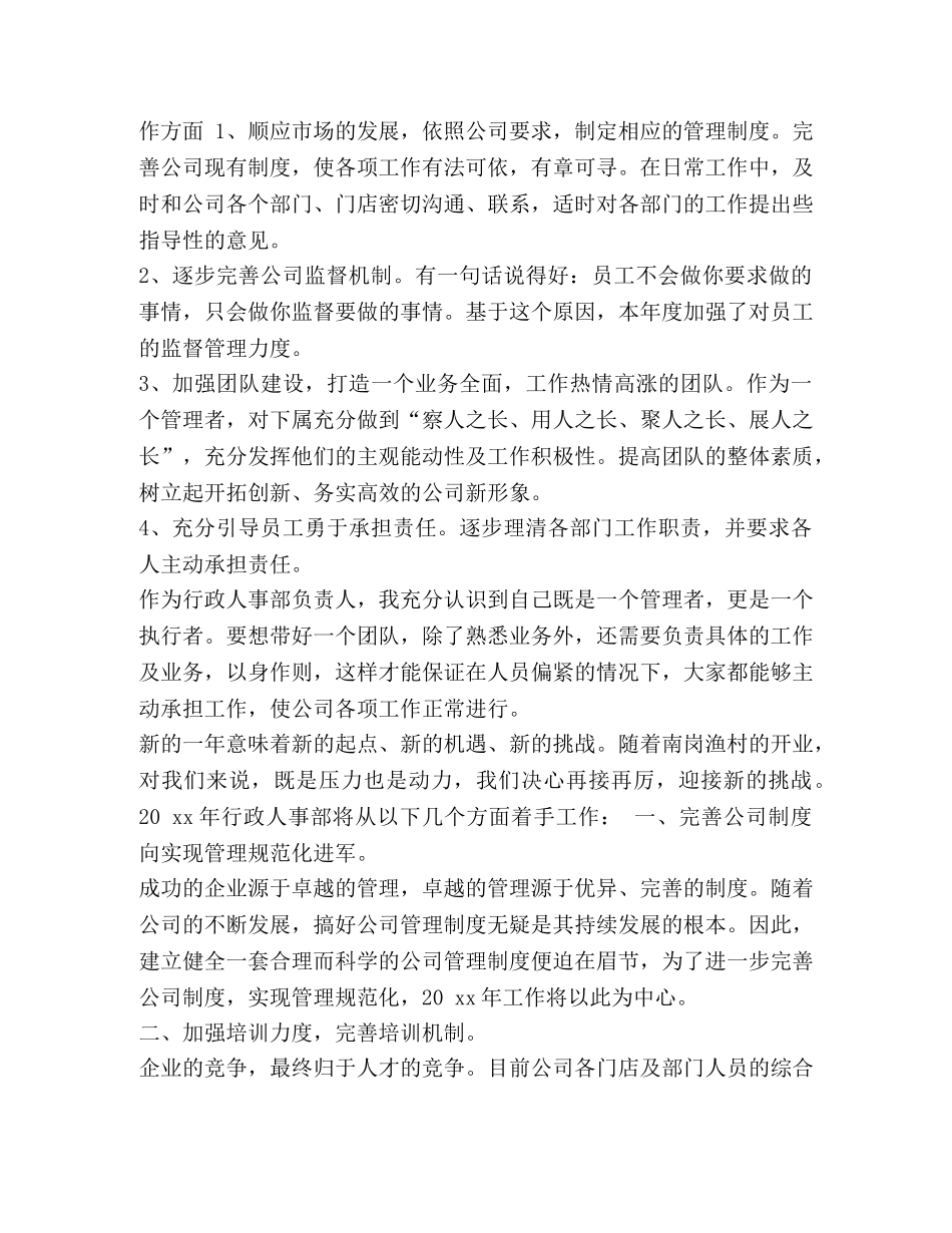 商场营业员 整理商场营业员年度个人总结 _第3页