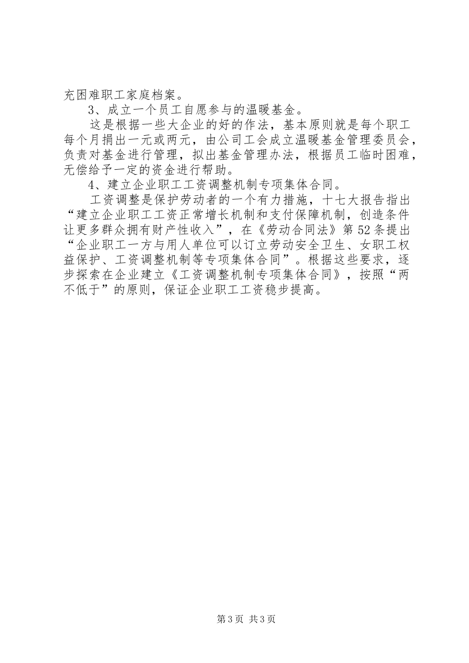 公司扶贫帮困工作调研报告_第3页