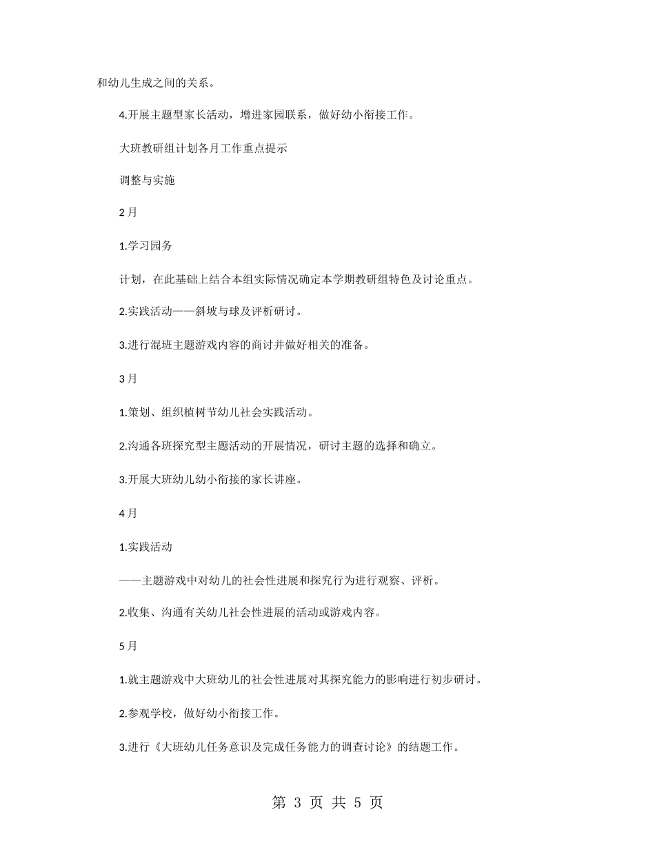 幼儿园大班教研组计划_第3页