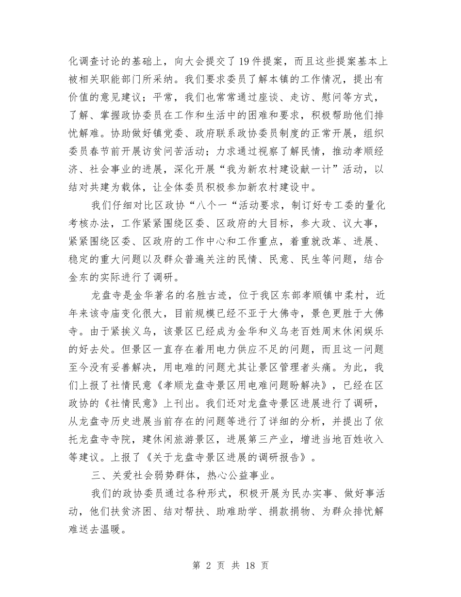2024政协工作委员会工作总结与2024政协工作总结4篇汇编_第2页