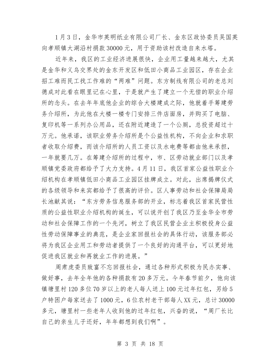 2024政协工作委员会工作总结与2024政协工作总结4篇汇编_第3页