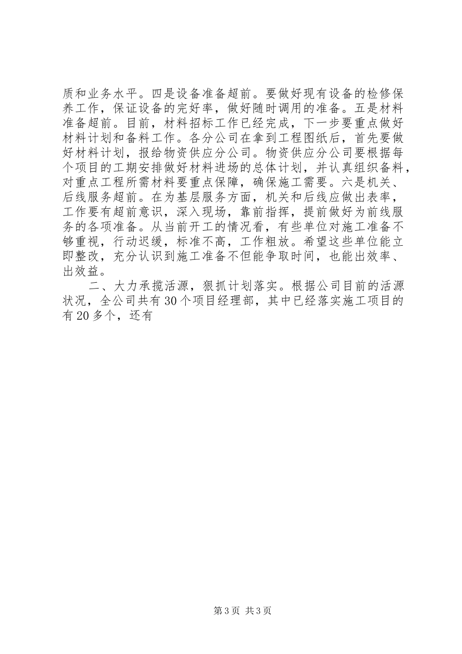 公司成本效益年活动大会工作报告_第3页