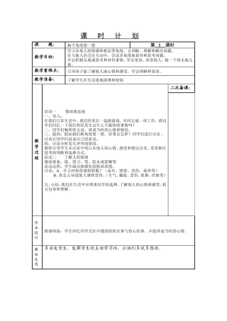 《换个角度想一想》教学设计